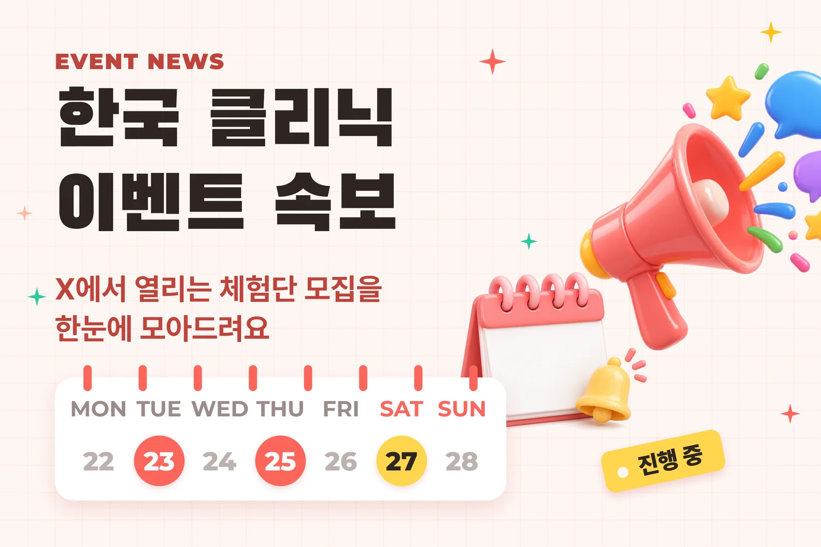 한국 병원 이벤트 속보