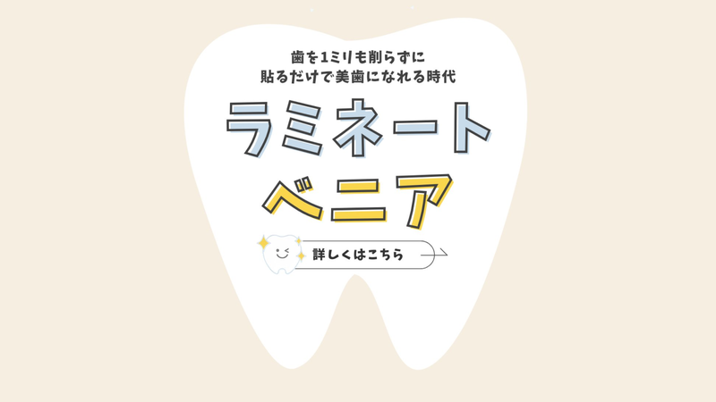 「痛みゼロで美しい歯に変身」新時代の審美歯科治療とは?