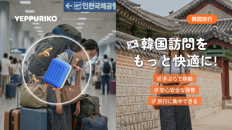 【韓国】荷物預かり完全ガイド|明洞・ソウル駅の無料スポット 2