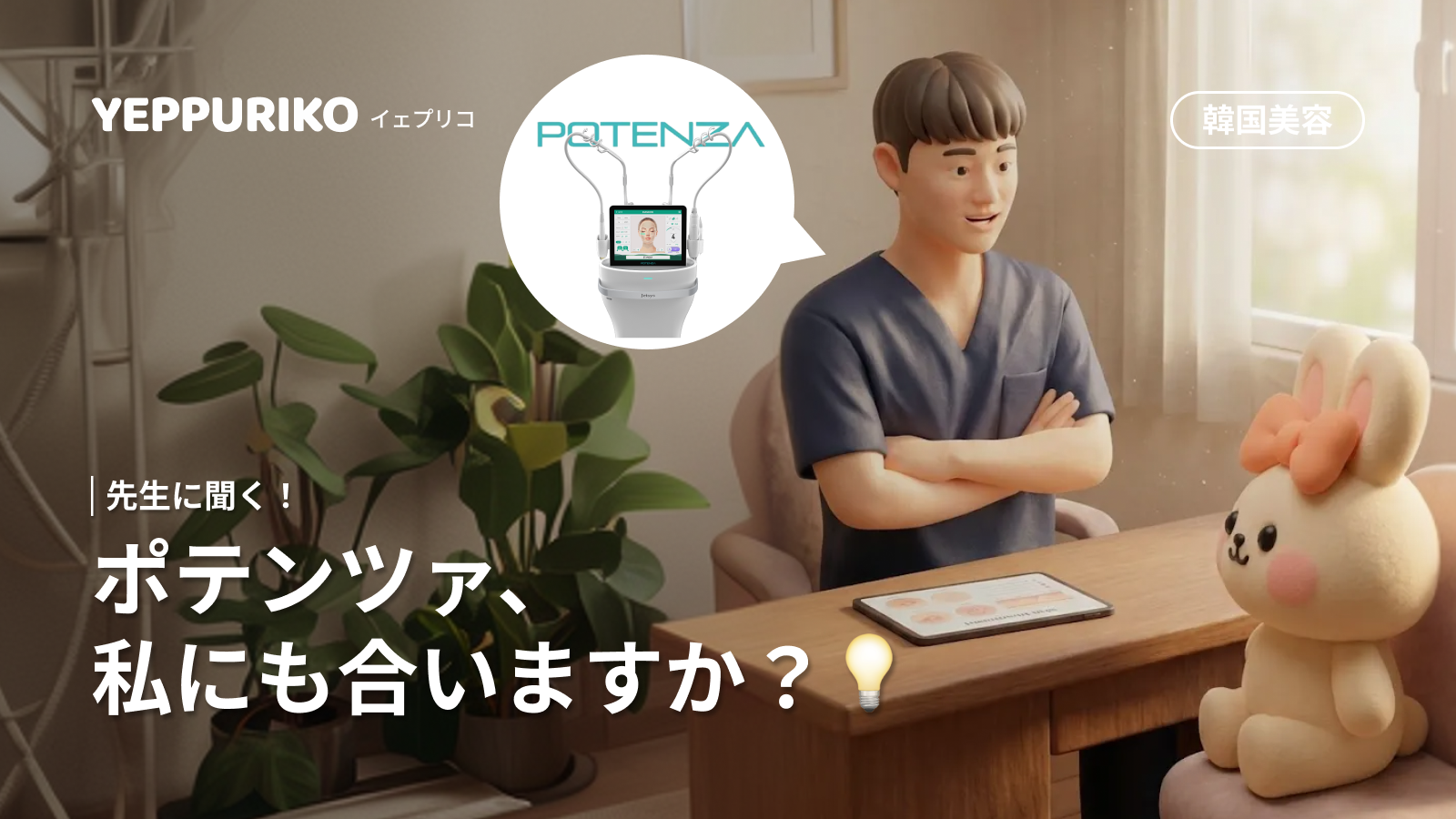 ポテンツァは私に合う?専門医に聞く 2