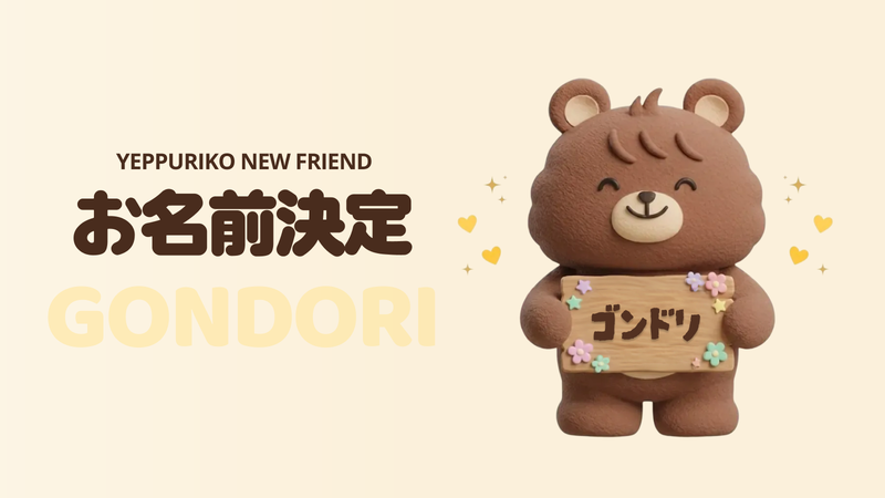 レビュー・ヒーリング担当のクマさんが誕生しました