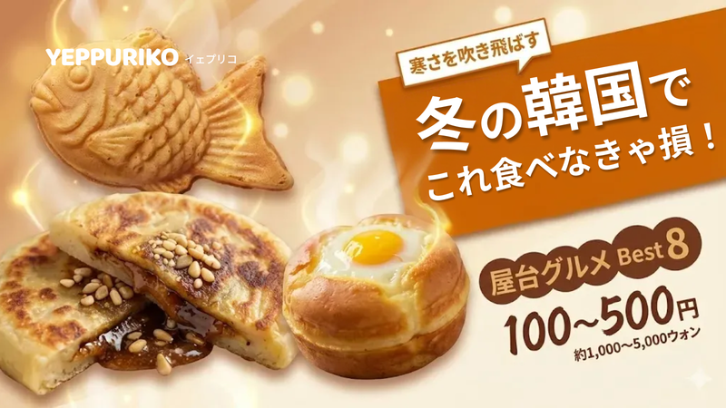 氷点下で食べる、熱々おやつが最高すぎる理由✨