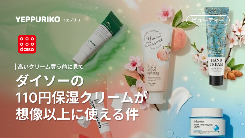 500円以下で買える韓国ブランドの実力を徹底レビュー✨