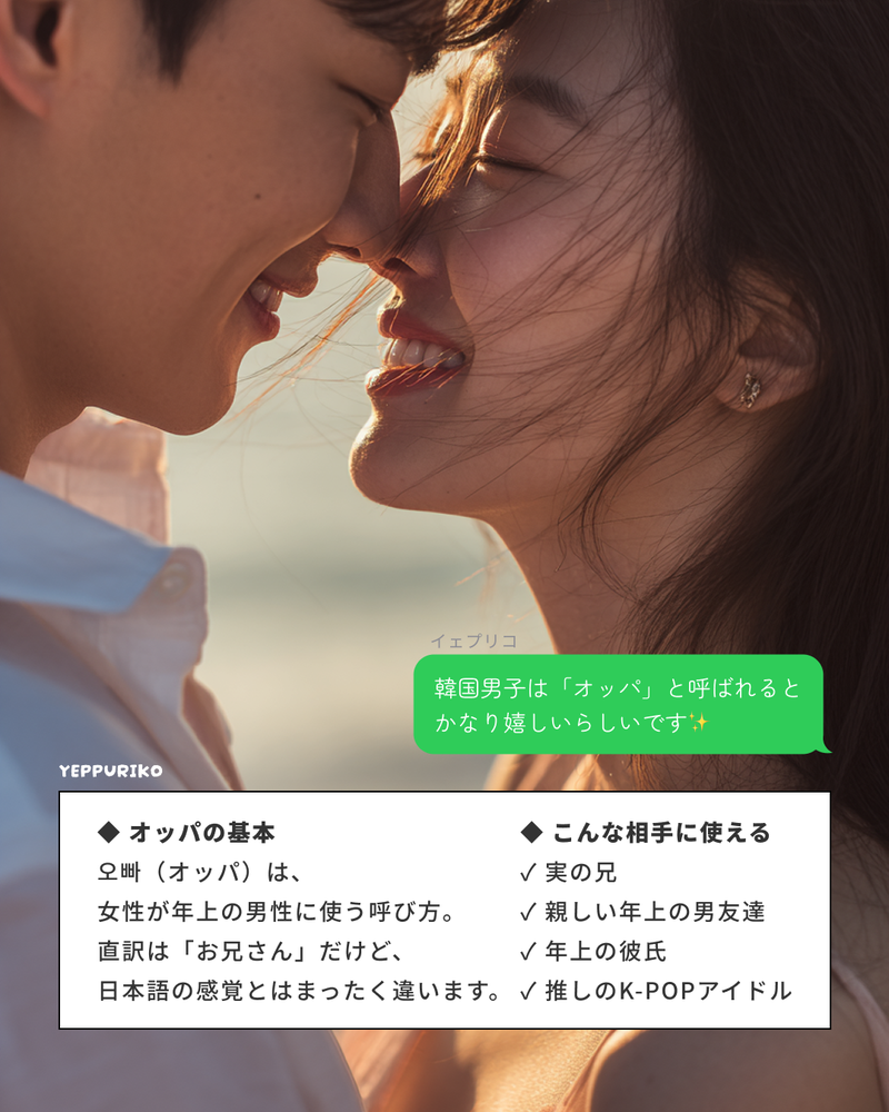 💜 オッパと呼べる相手は?シーン別