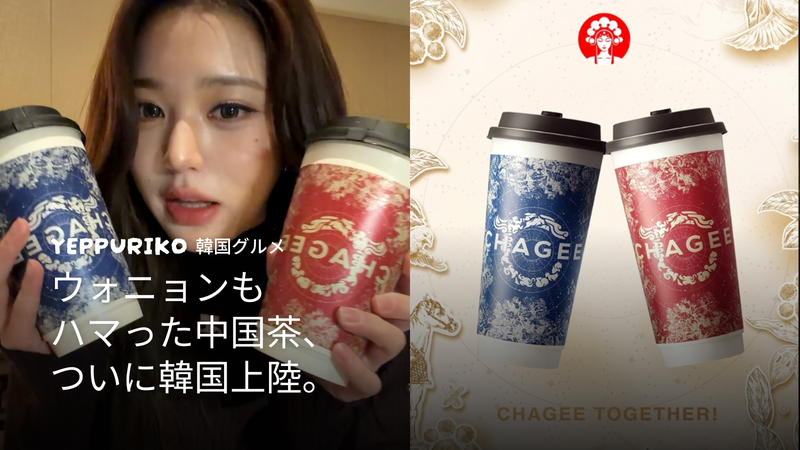 连张元英也迷上的中国茶CHAGEE登陆韩国! 2
