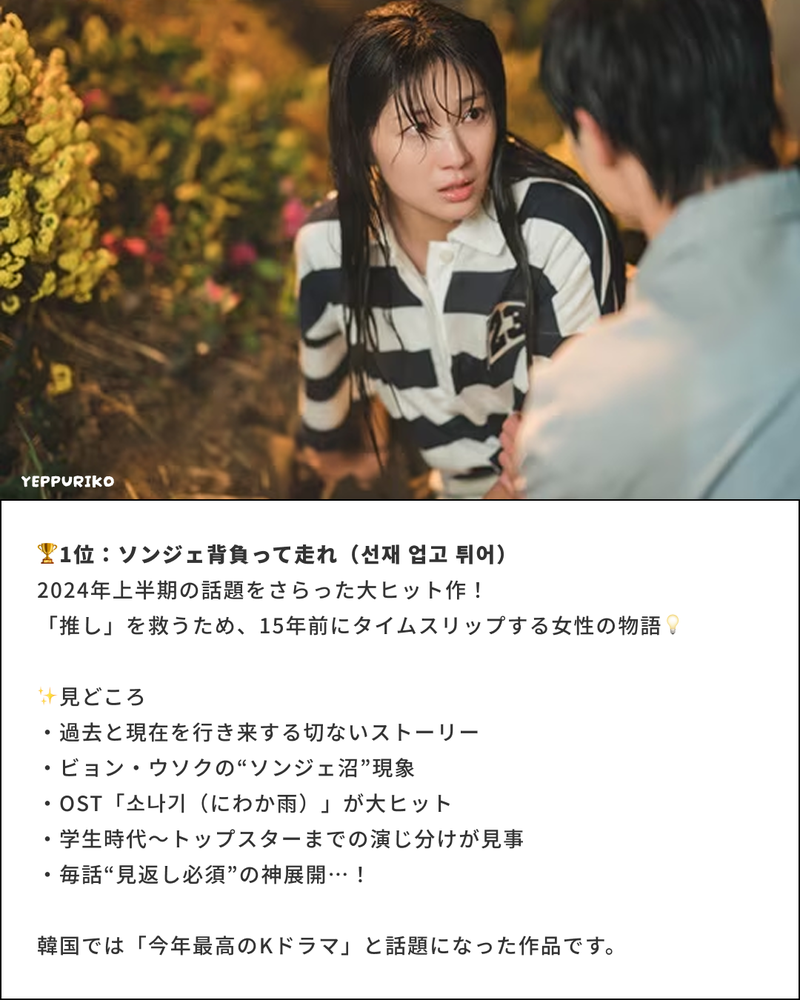 🏆 1位:ソンジェ背負って走れ(선재 업고 튀어)