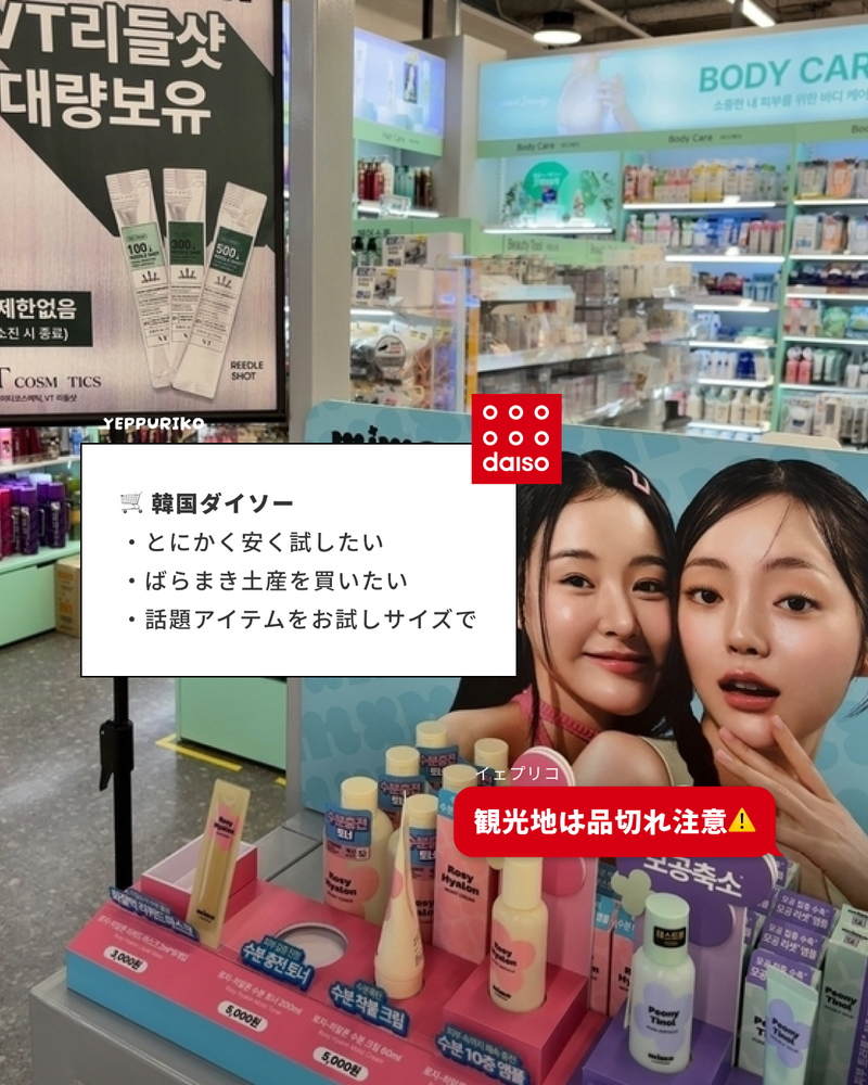🛒 韓国ダイソー(다이소):日本とは別物!ビューティーの聖地