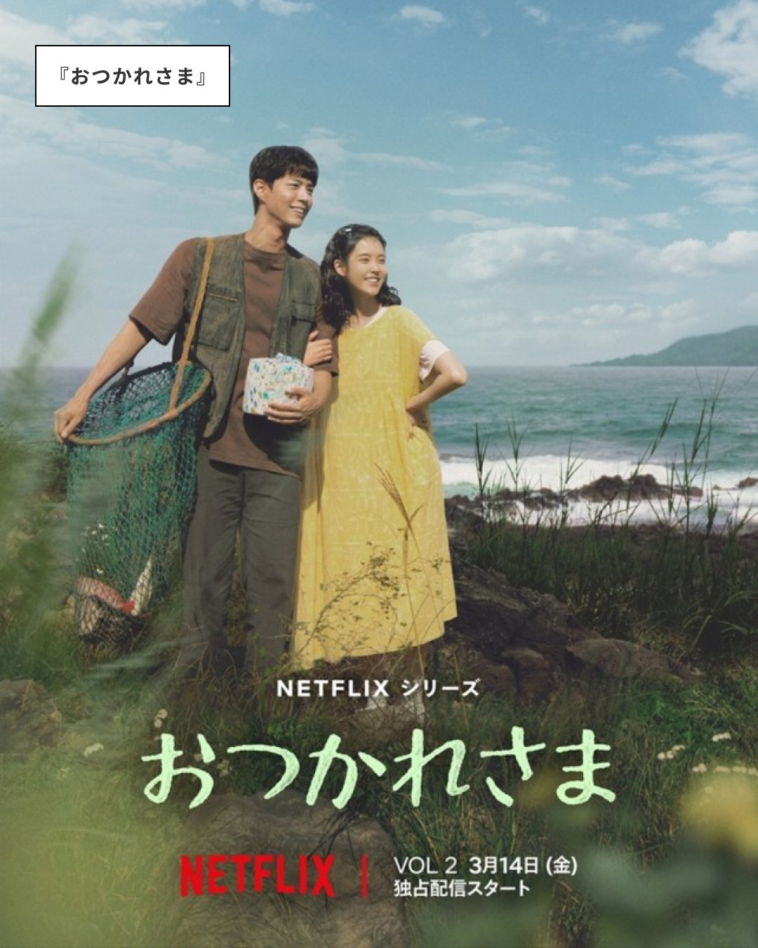 🎥 『おつかれさま』