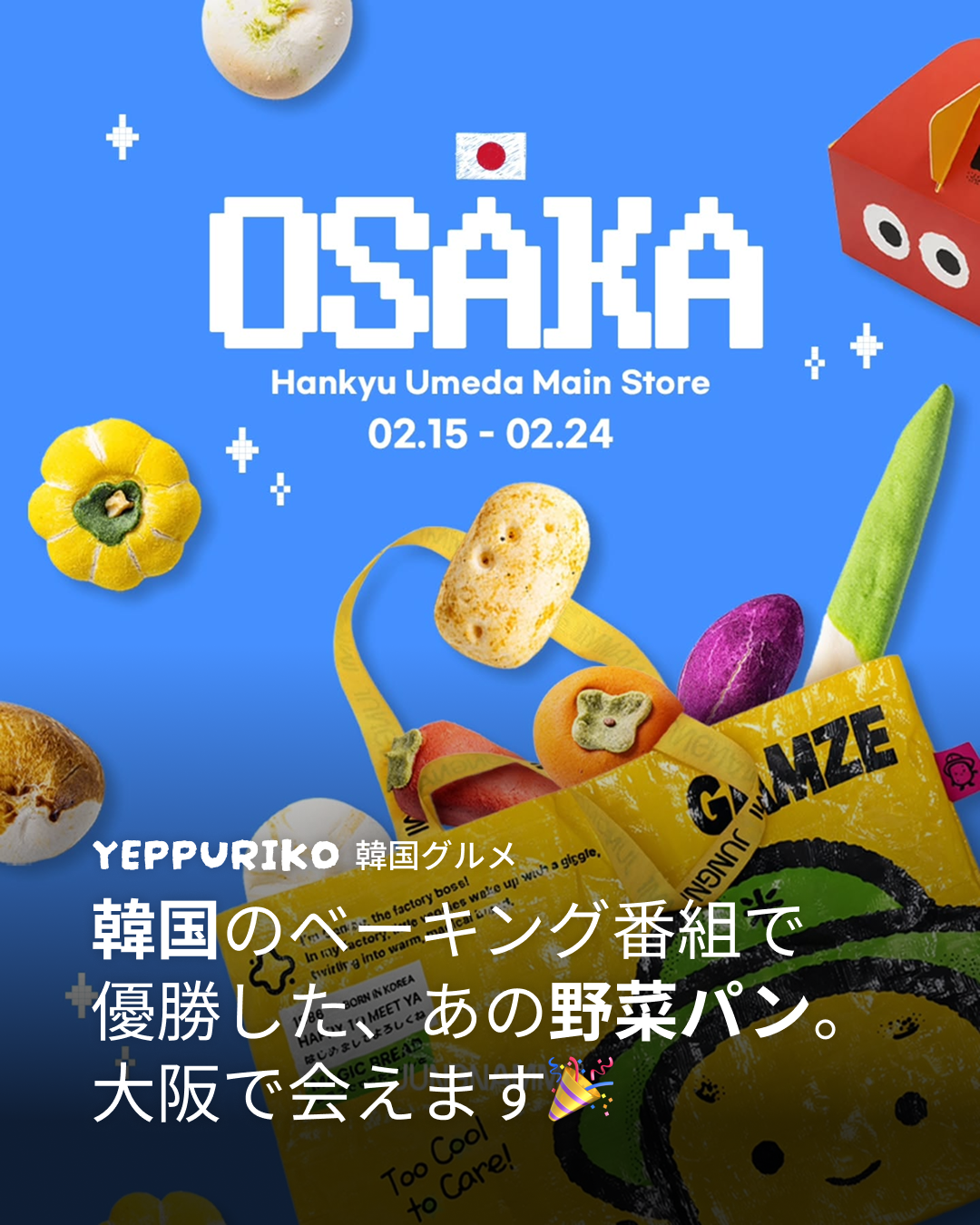 🥔 韓国で大話題!ジョンナンミの「野菜パン」とは?