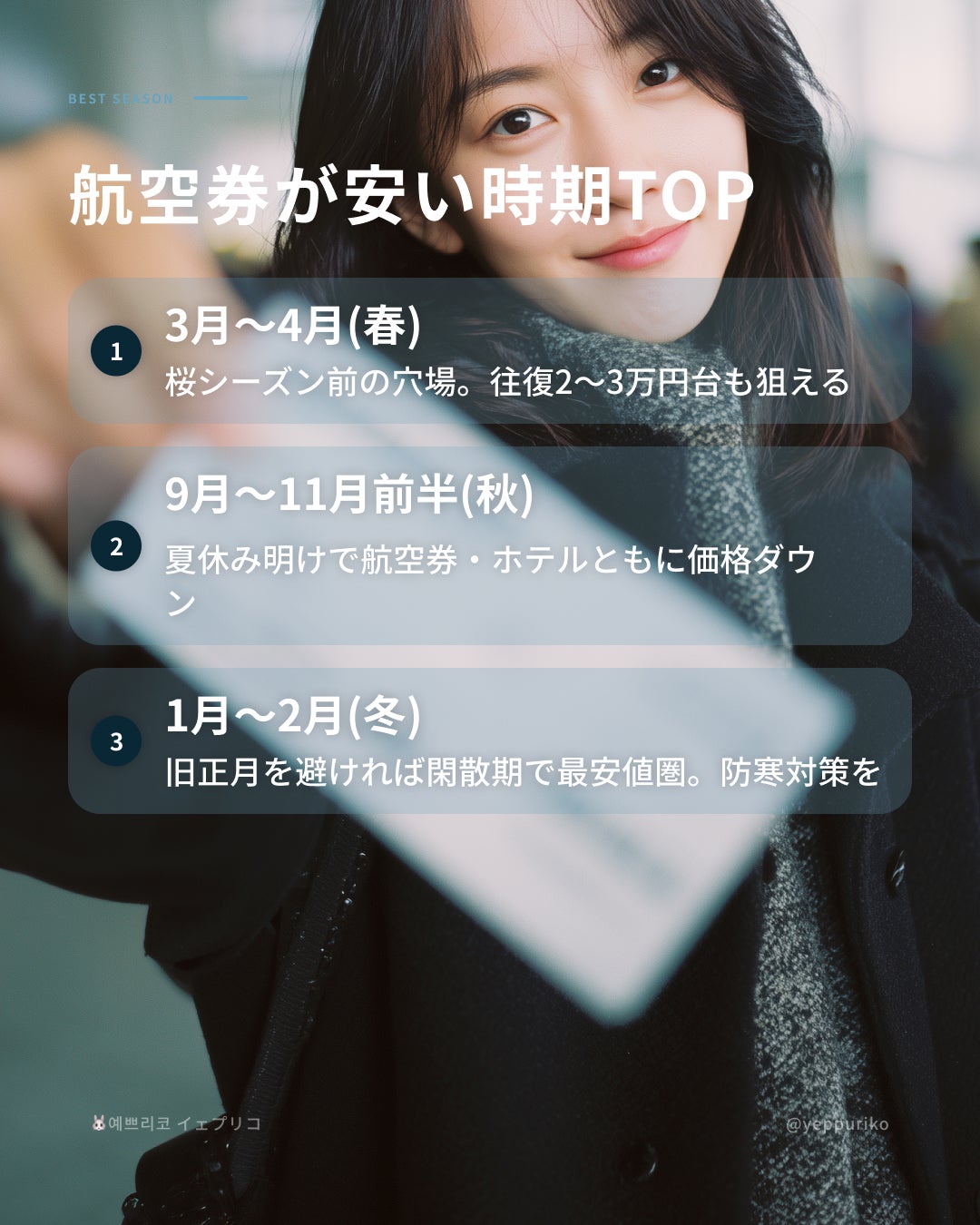 🌸 航空券が比較的安くなりやすい時期