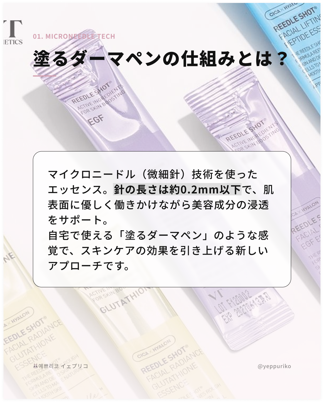 天然マイクロニードルとは?