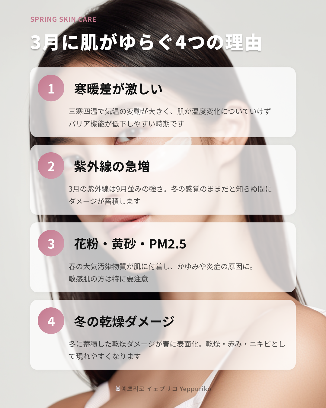 ① 寒暖差が激しい(三寒四温)