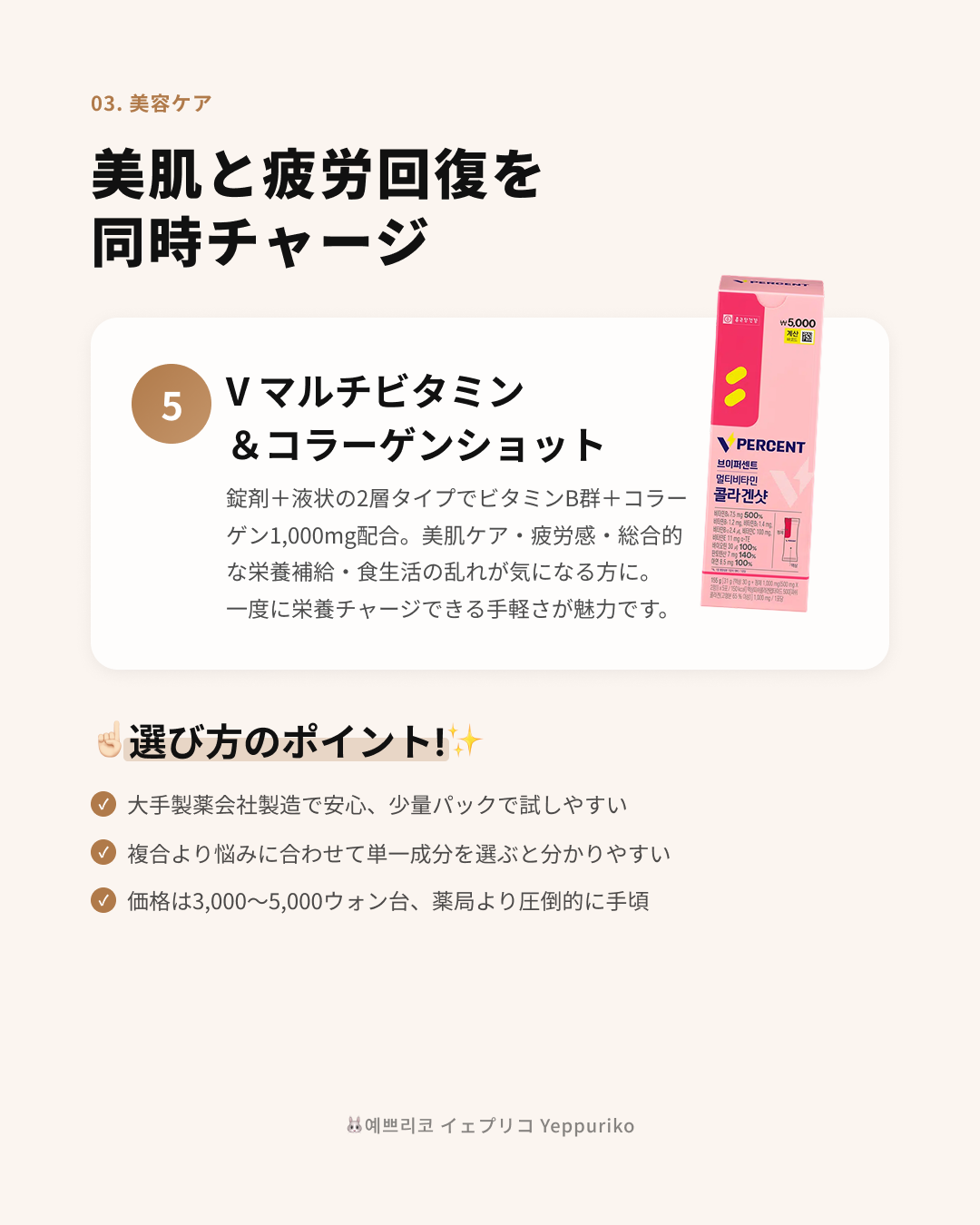 V マルチビタミン&コラーゲンショット