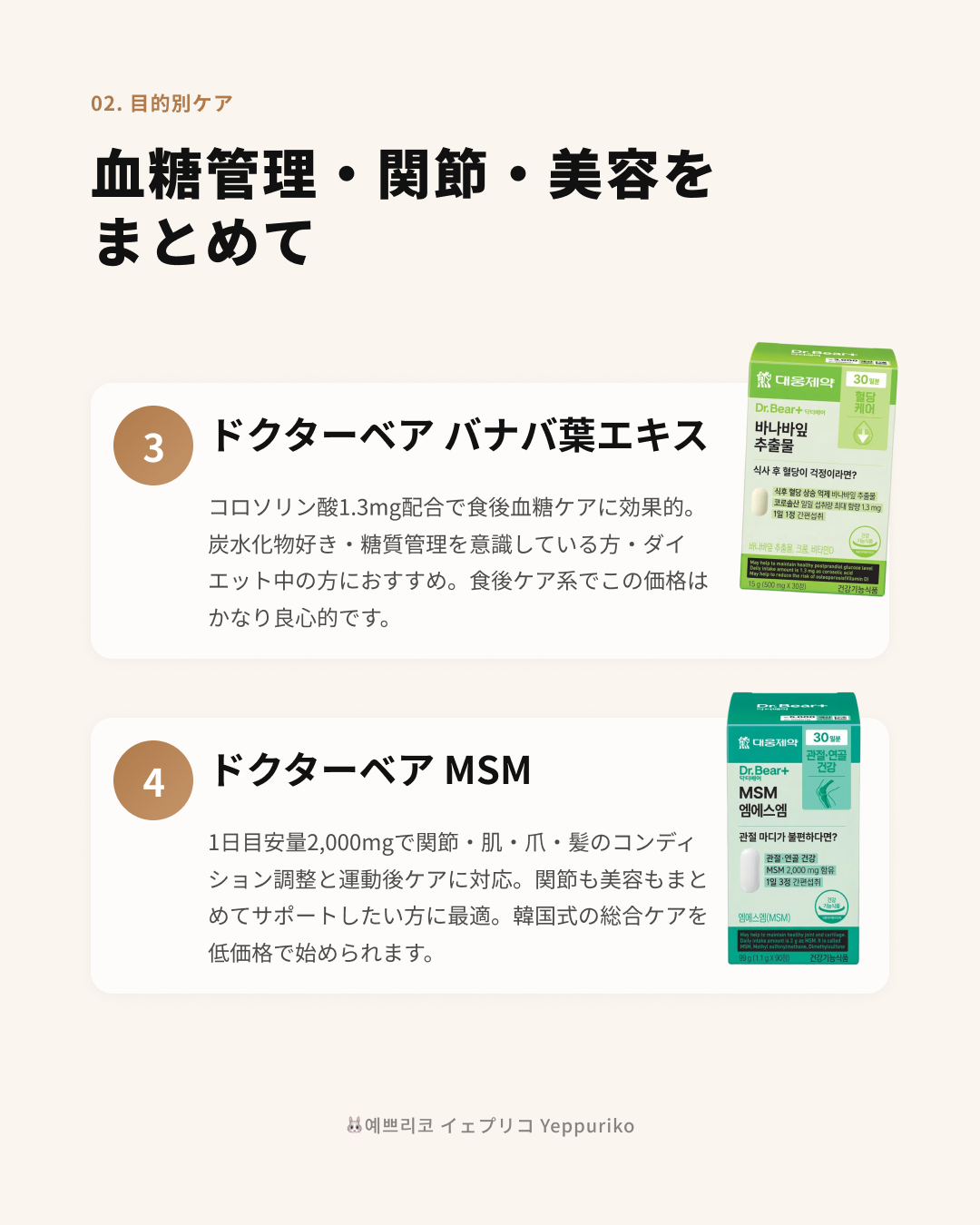 💛 目的別ケア|血糖・関節ケアに特化したサプリ2選