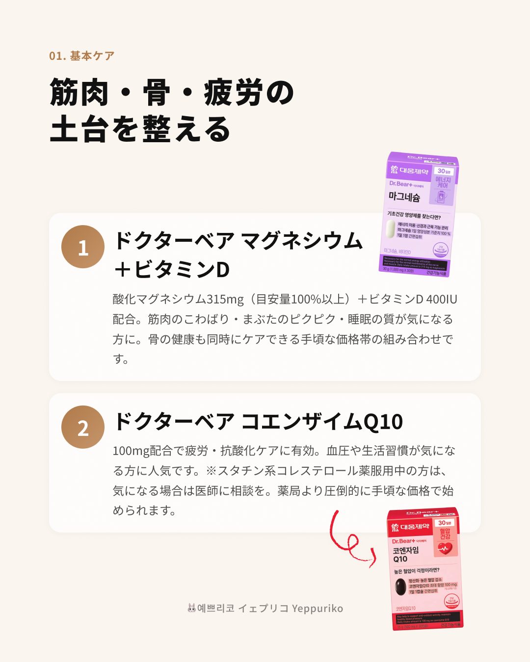 ドクターベア マグネシウム+ビタミンD