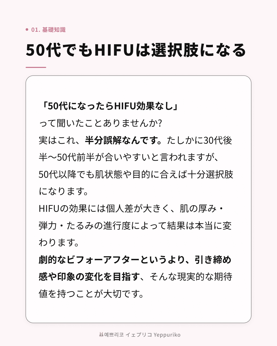 ✅ 50代のHIFU効果、押さえておきたい3つのポイント