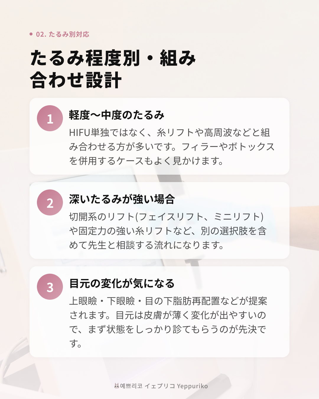 🎯 50代の施術選び:たるみの程度で考える
