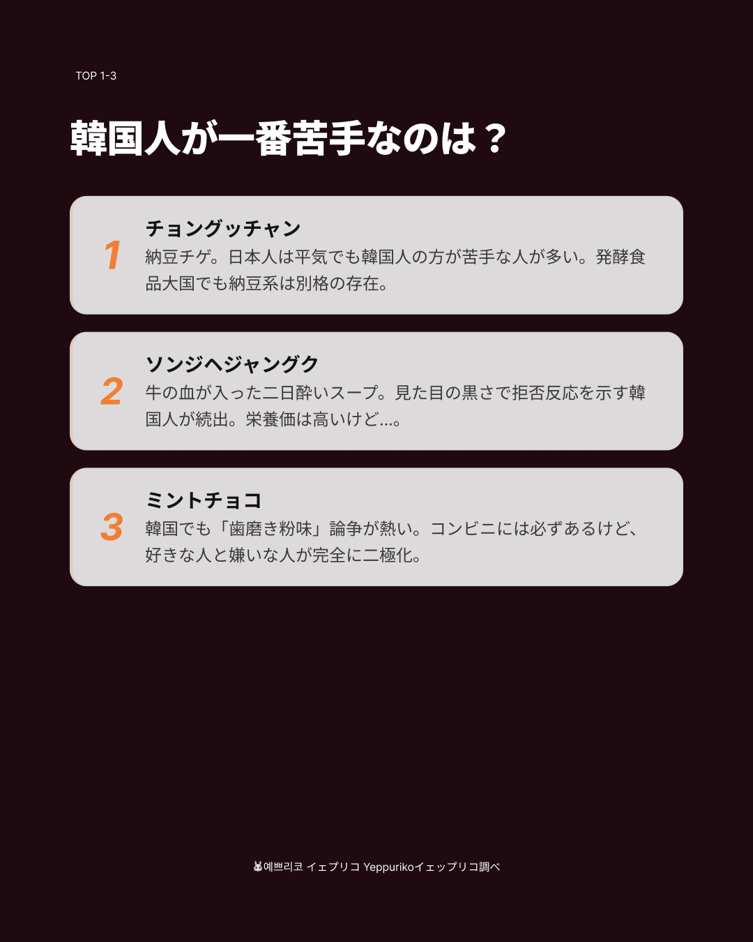 🤔 韓国料理は何でも食べられる? 実はそうでもない 2