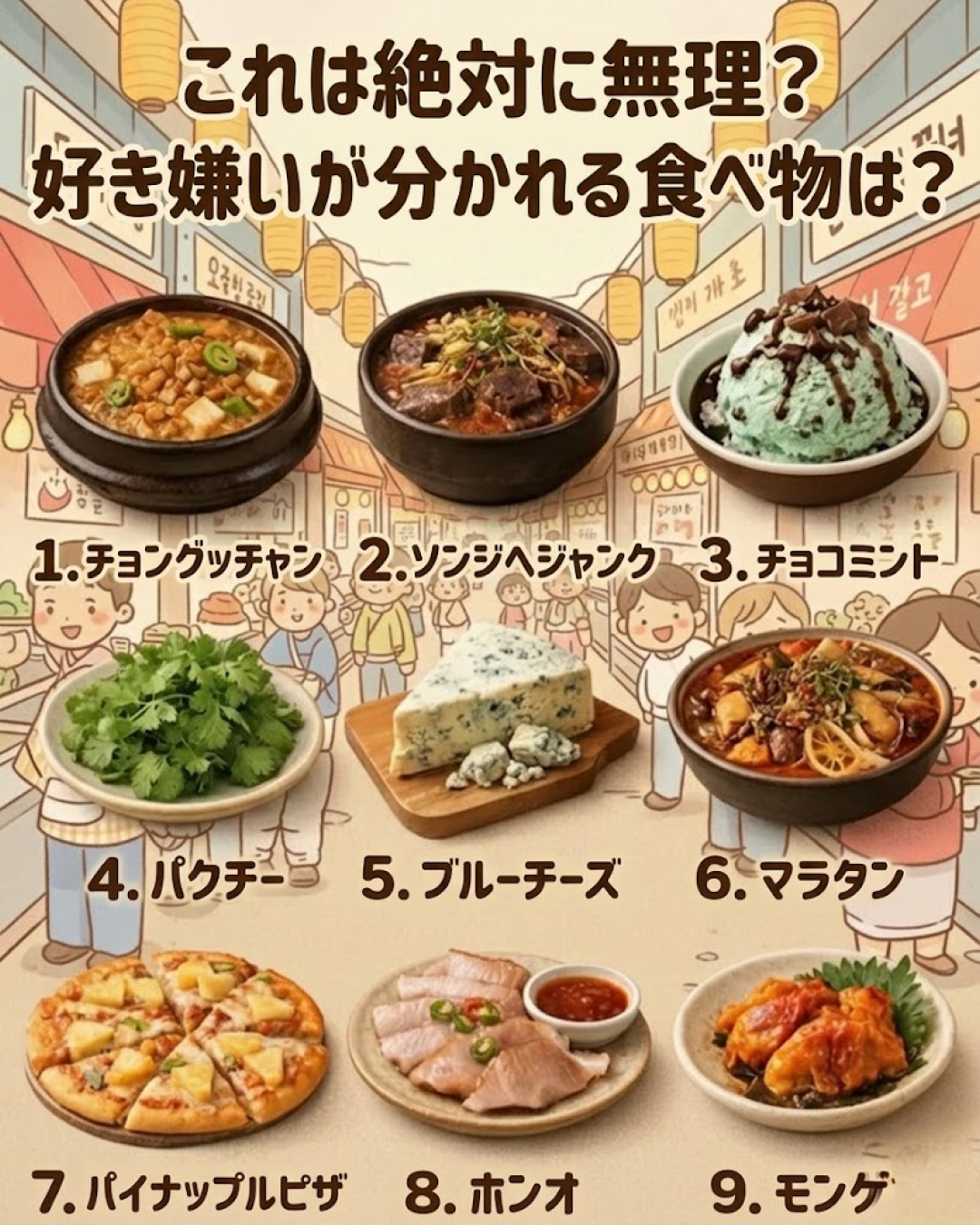 🤔 韓国料理は何でも食べられる? 実はそうでもない 3