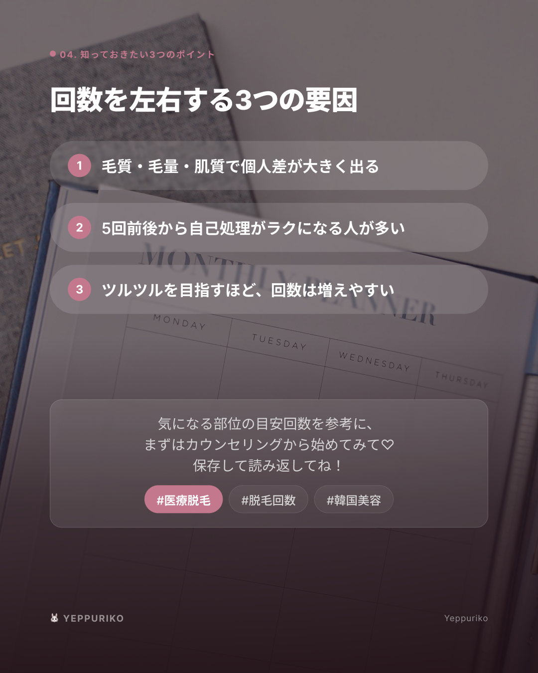 💡 なぜ1回では終わらないのか — 毛周期の仕組み