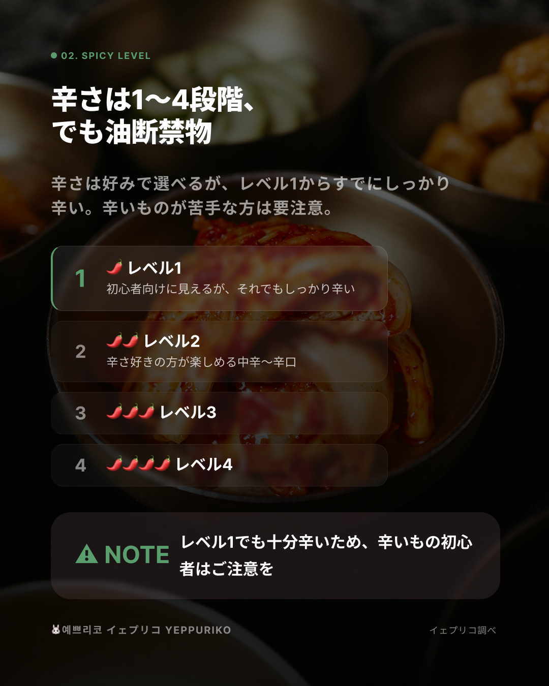 🦑 辛さレベルは1〜4段階、でもレベル1でも「辛い」は覚悟する