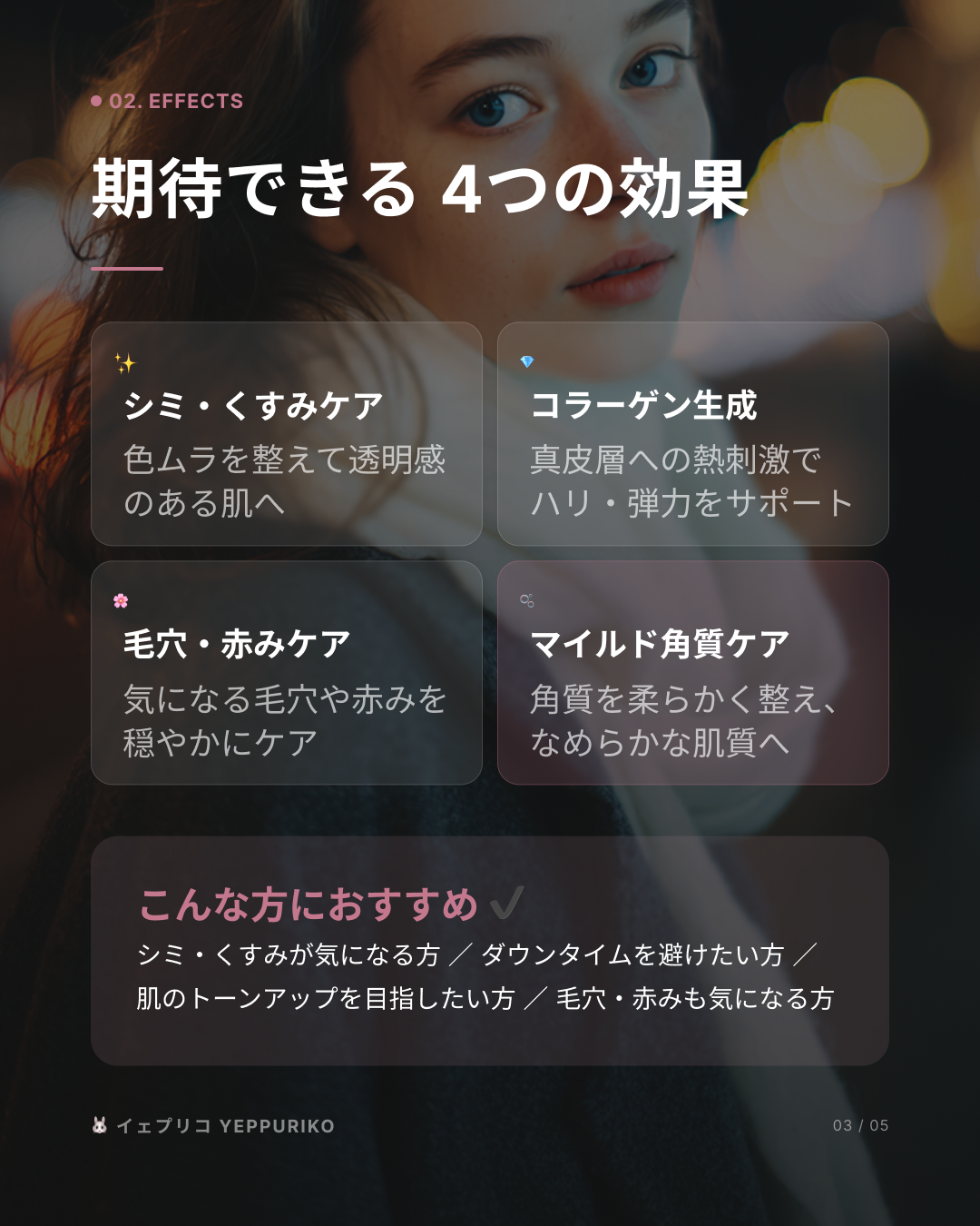 🎯 【効果】期待できる4つのアプローチと従来のトーニングとの違い