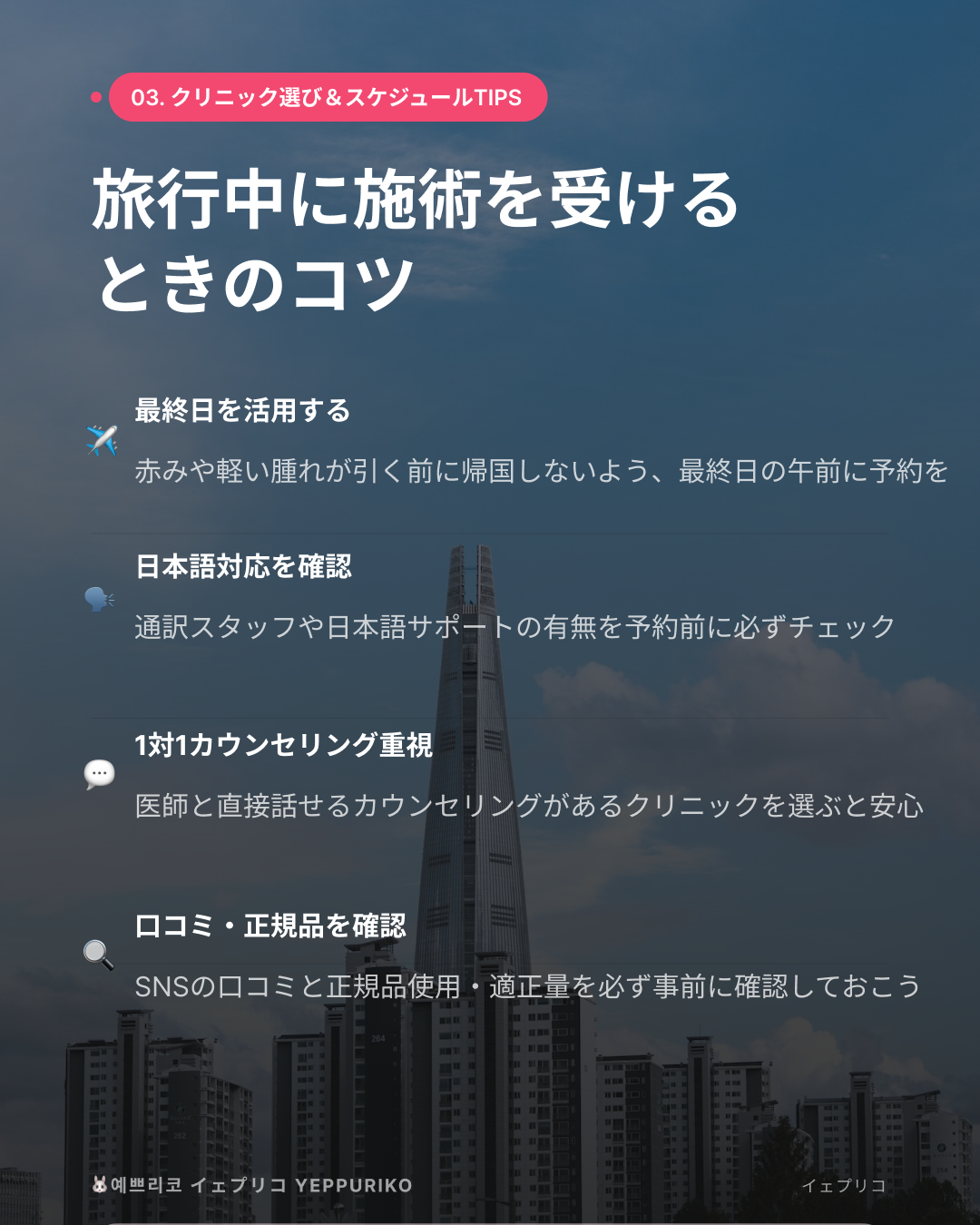 🗓️ 旅行中に受けるなら、スケジュールと事前確認を整理しておこう