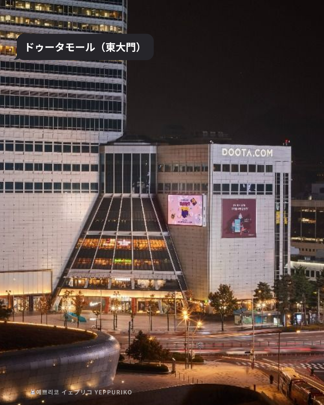 🌙 東大門エリア：深夜ショッピングと掘り出し物を探すなら