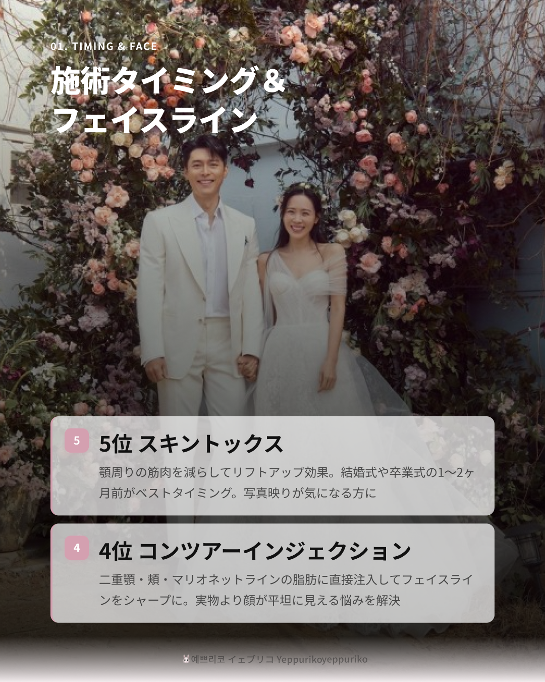 📅 イベント前施術のベストタイミング