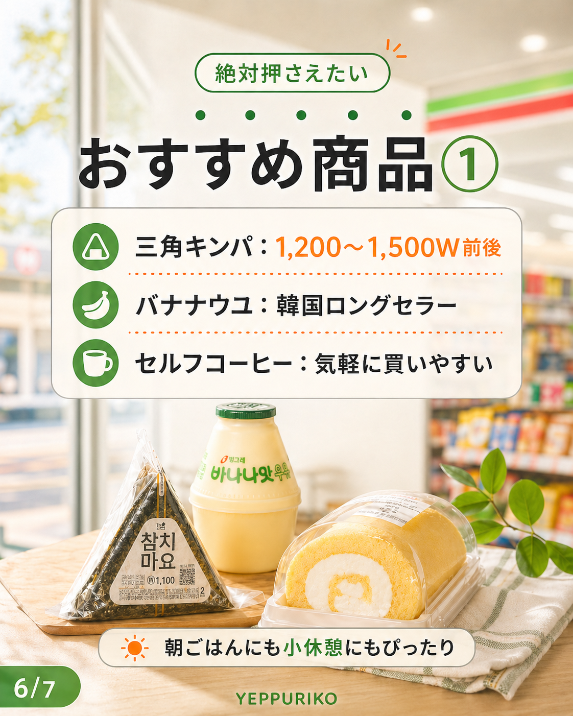 🧃 ドリンク＆スイーツ：コンビニの実力はここで分かる