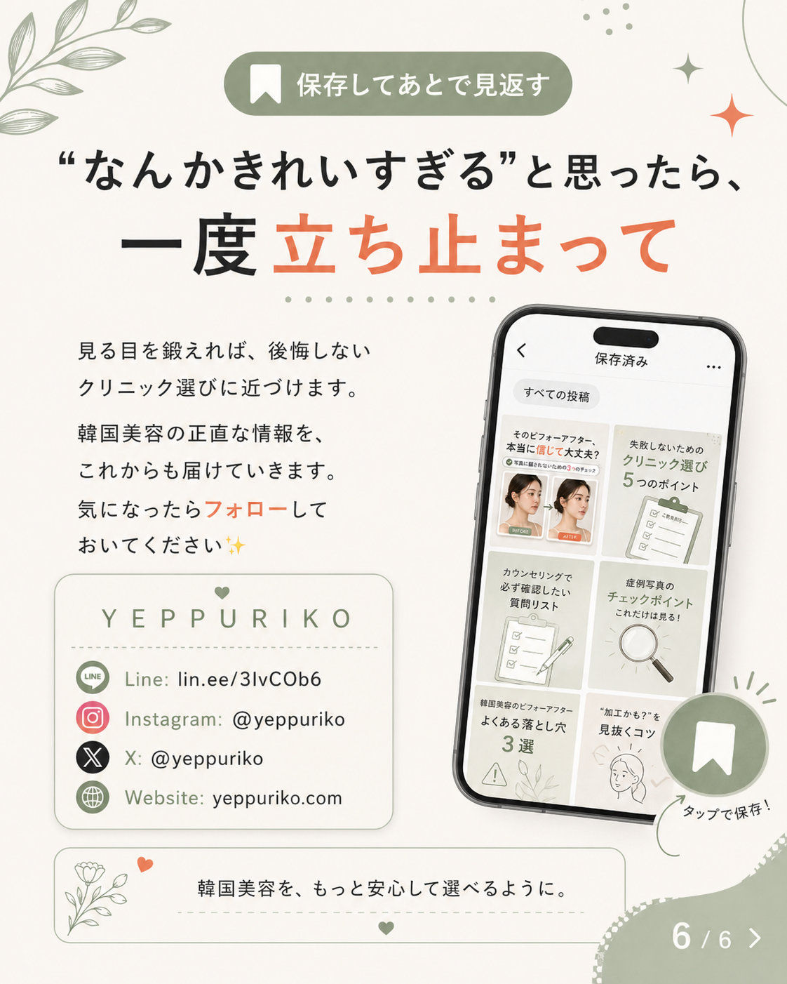 🗣️ 事前相談で確認すること