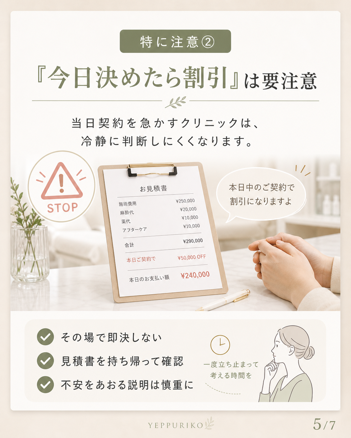 📝 見積書と契約のタイミングに「違和感」はないか