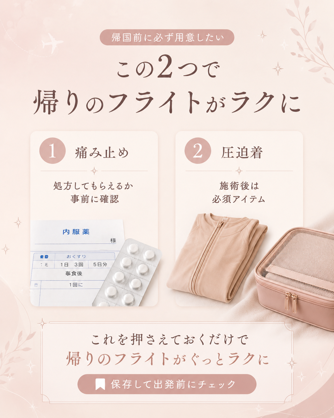 🧳 帰国準備で外せない2つのポイント
