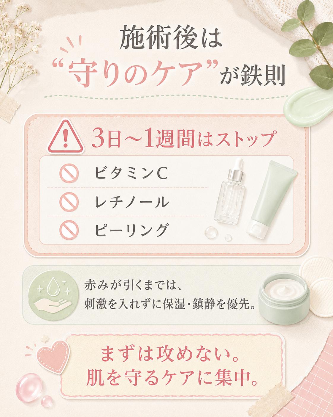⚠️ ダウンタイム中、絶対に避けたい成分