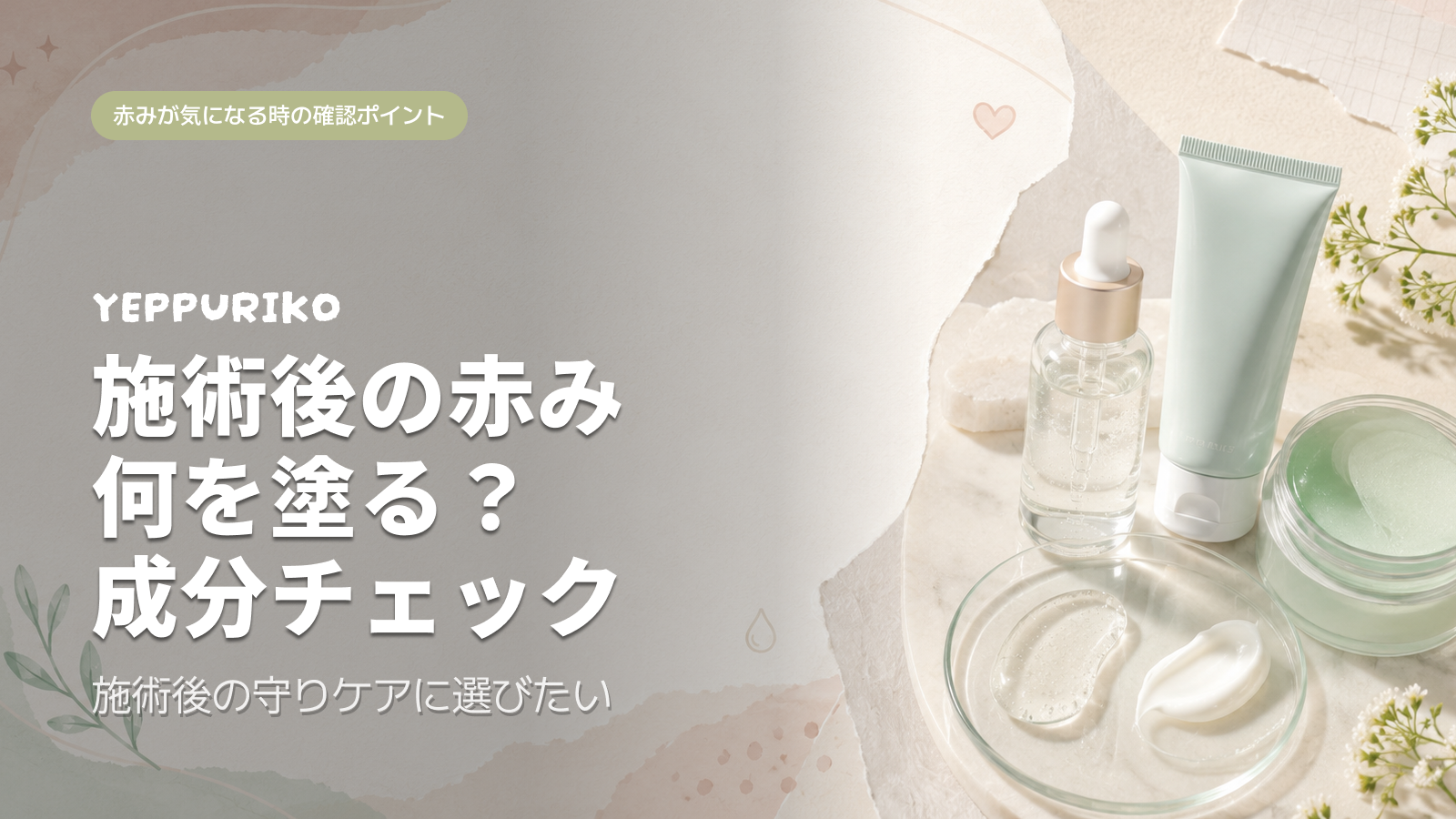 🎯 渡韓美容のダウンタイムをできる限り短くしたい方へ