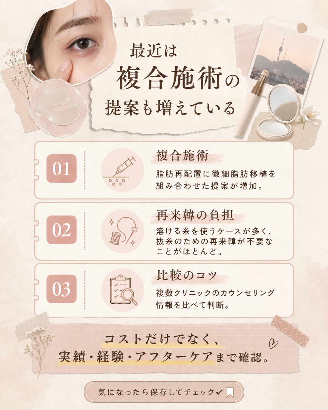 📋 지방 제거 vs 지방 재배치 — 상황별 정리