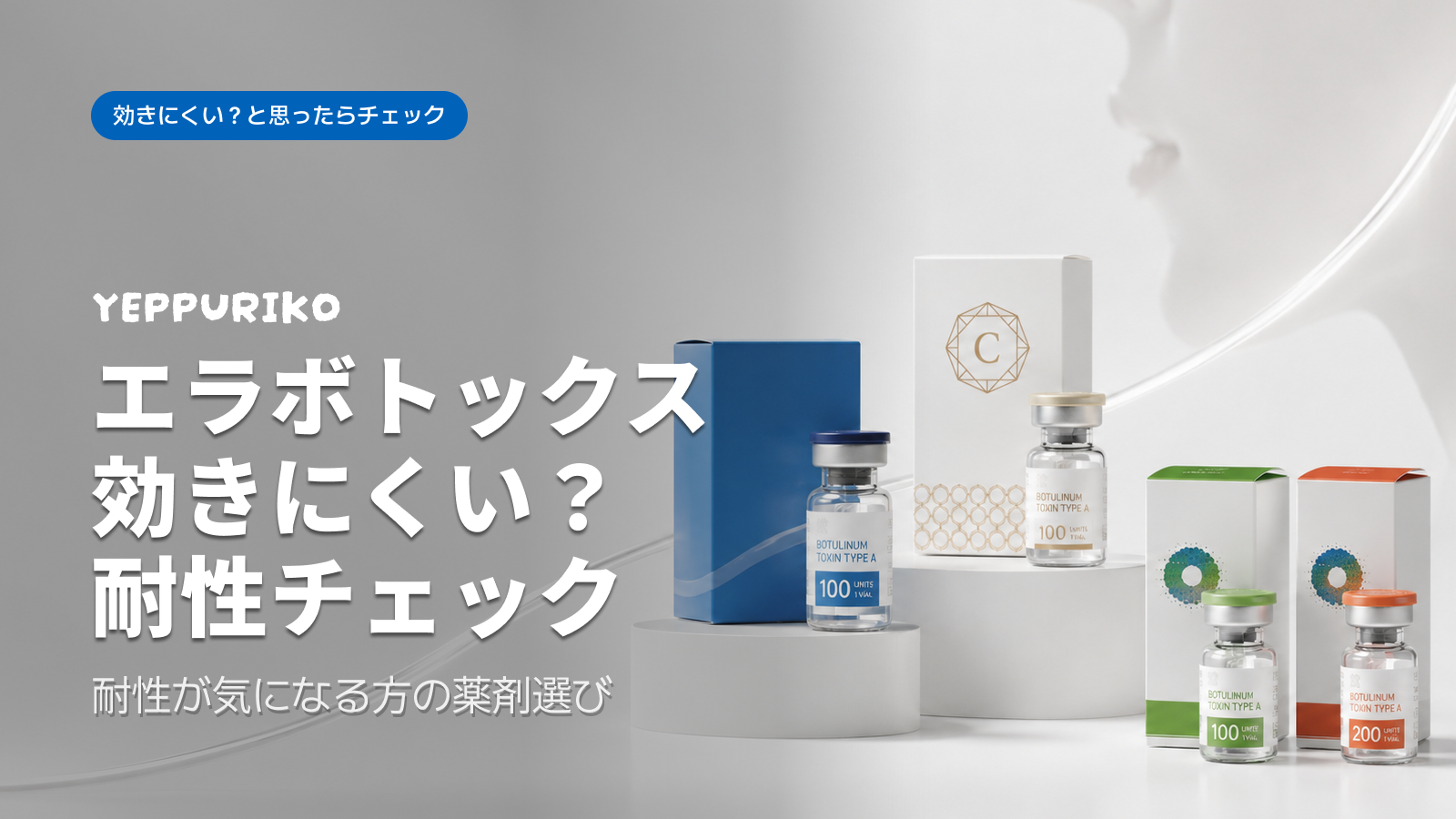 ボトックスが効かなくなる前に。耐性を防ぐ4つのルール 2