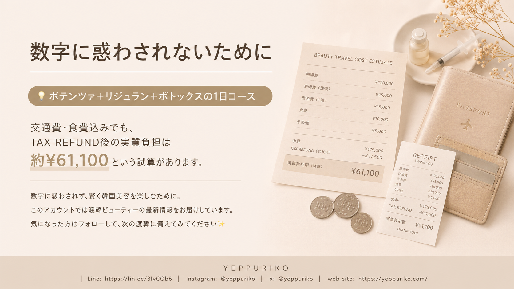 🛂 外国人だけの特典、TAX REFUNDの使い方