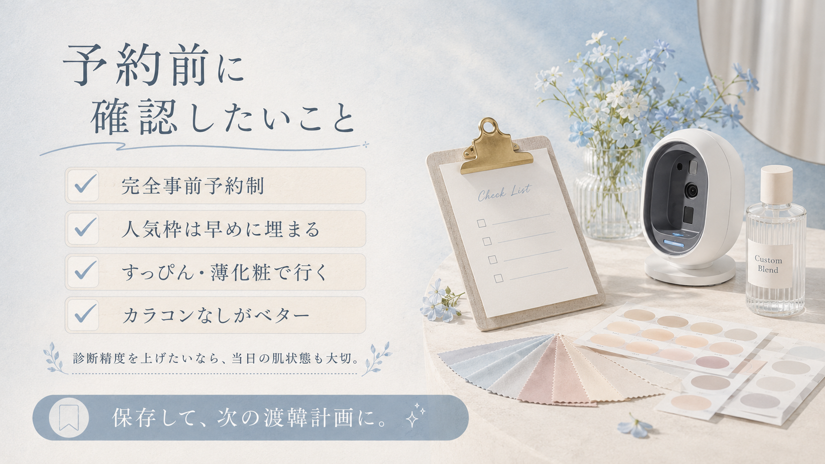 🚨 アモーレ聖水の予約・移動のポイント(現地飛び込みは不可)