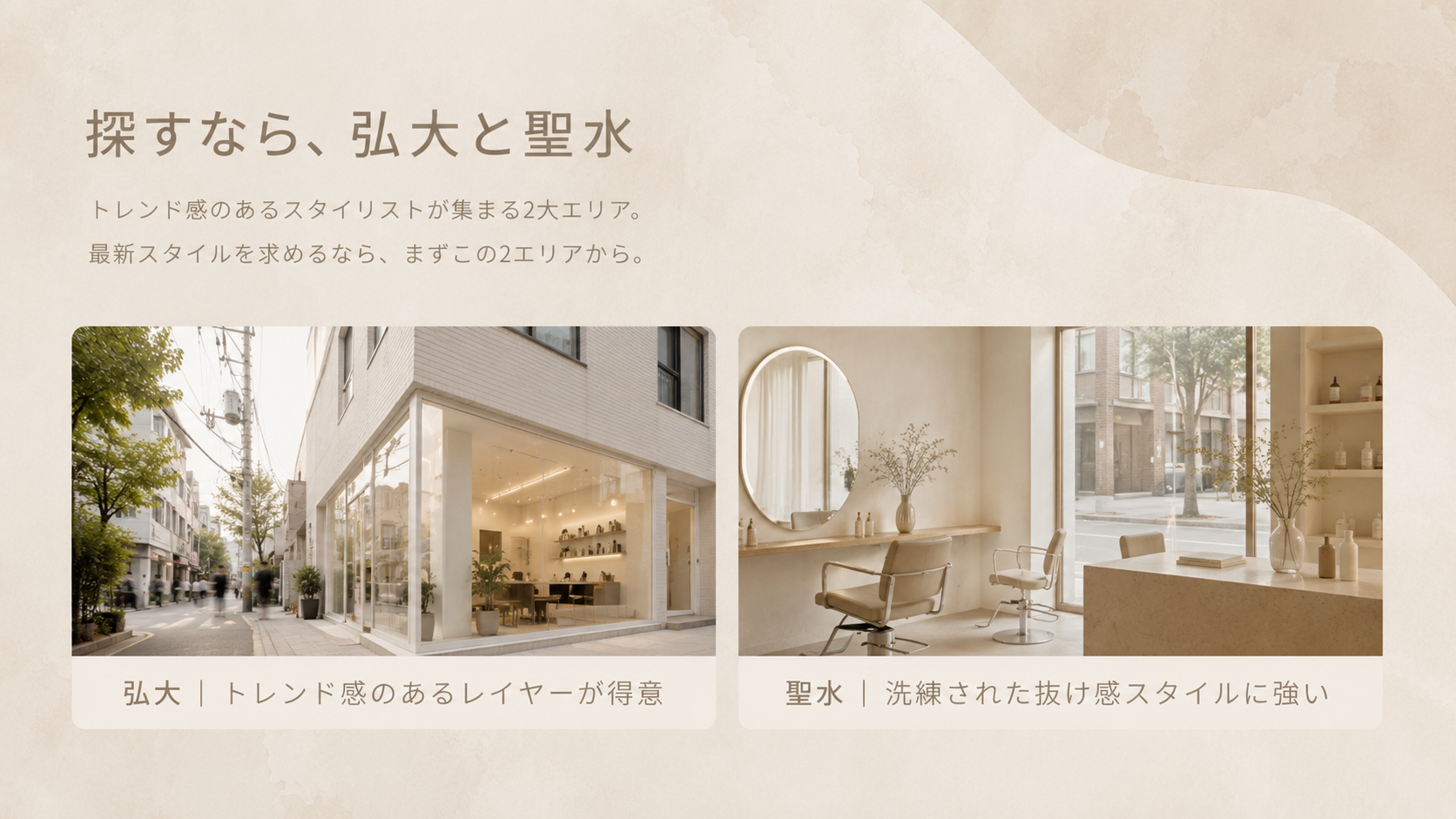 📍 なぜホンデとソンスに美容室が集まるのか