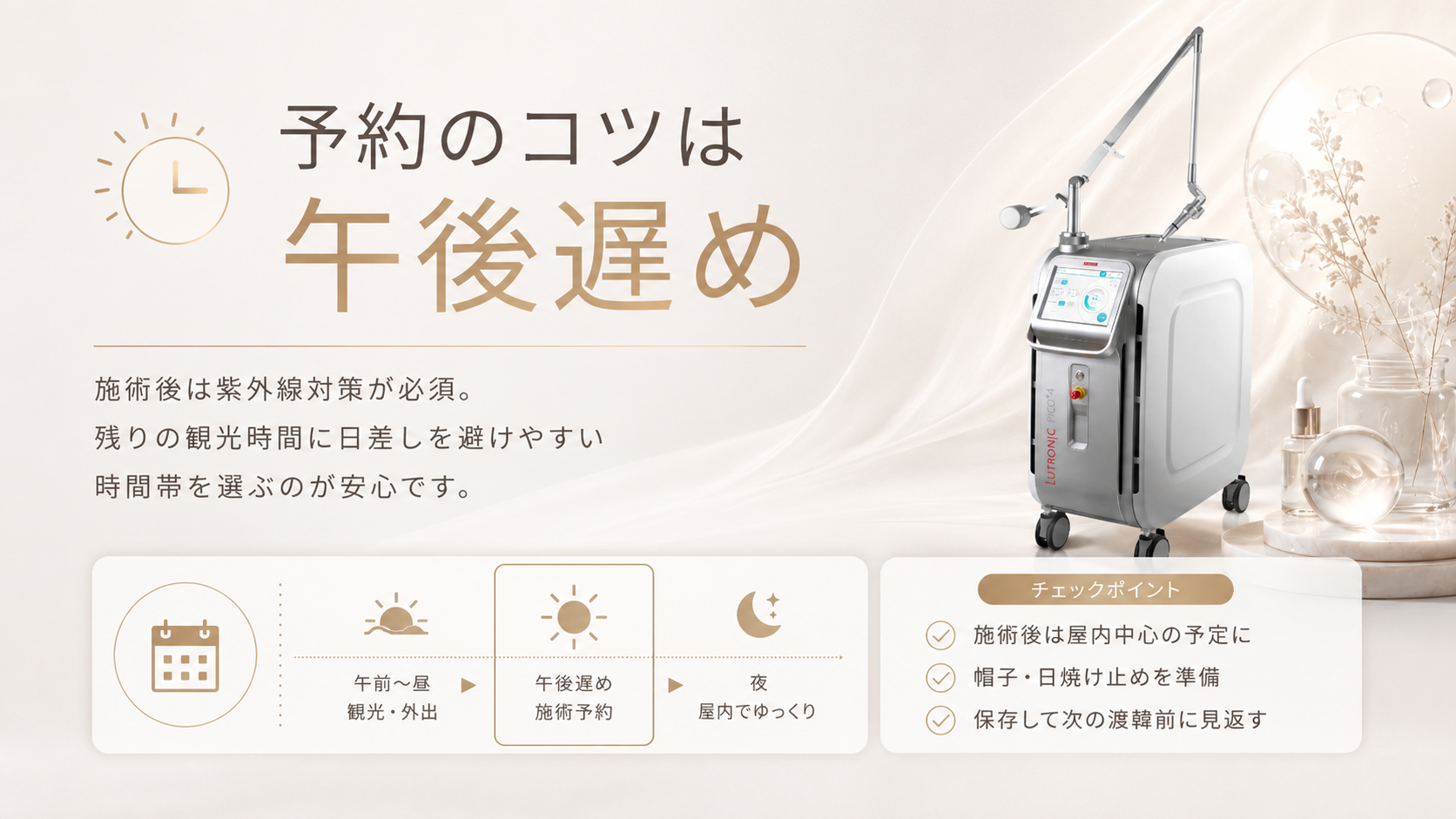 📅 予約のコツは「午後遅め」
