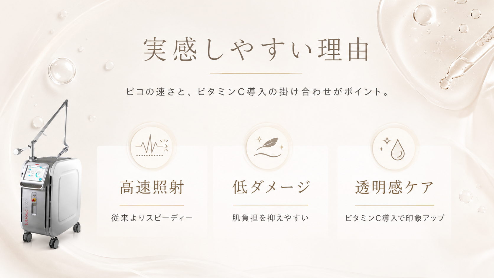 🔬 実感しやすい理由|ピコの速さとビタミンC導入の掛け合わせ