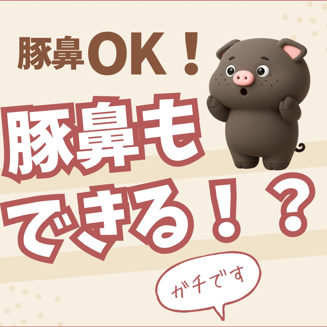 クローズ法（非切開）鼻整形とは？