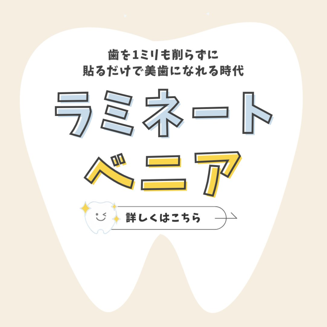 「削らないラミネートべニア｜歯を削らない美歯革命」の詳細