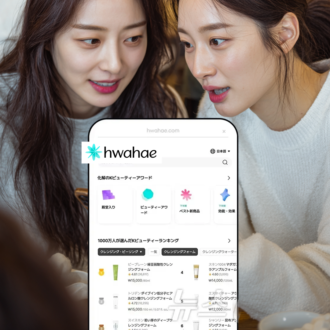 韓国コスメアプリ「ファヘ ( 화해 ) 」完全ガイド