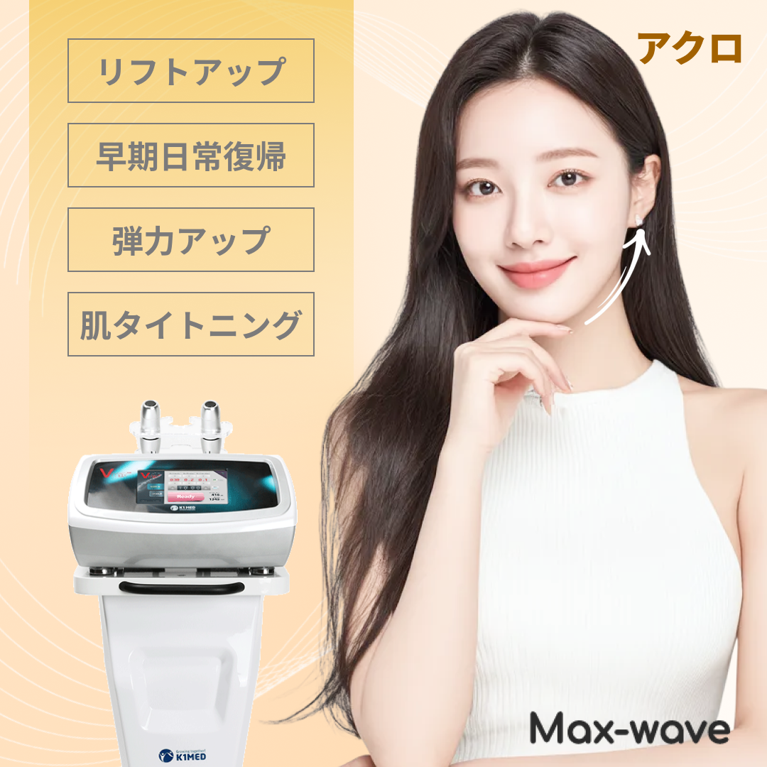 아크로맥스웨이브_극초단파로 깊은 지방층까지! 