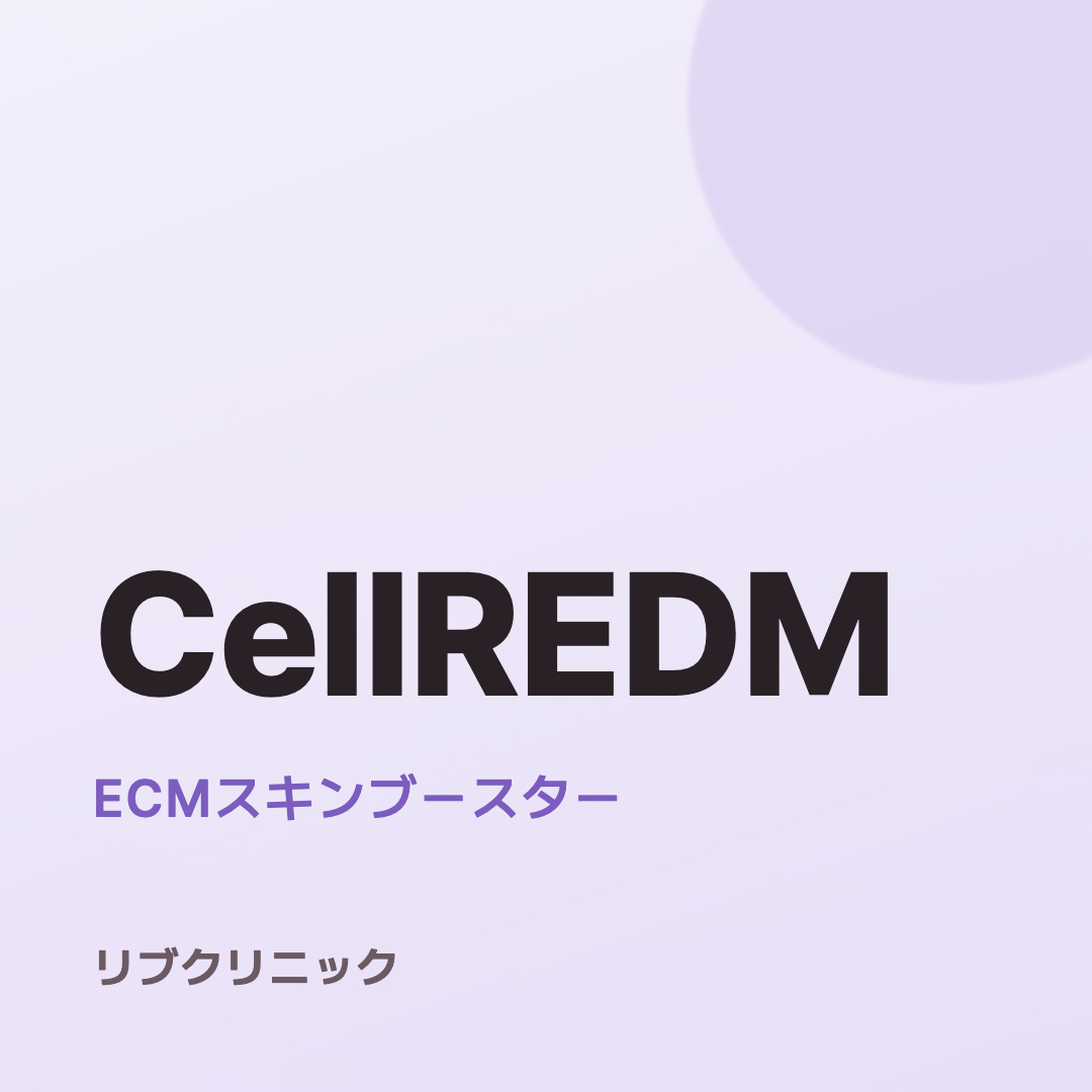 CellREDM体験モニター