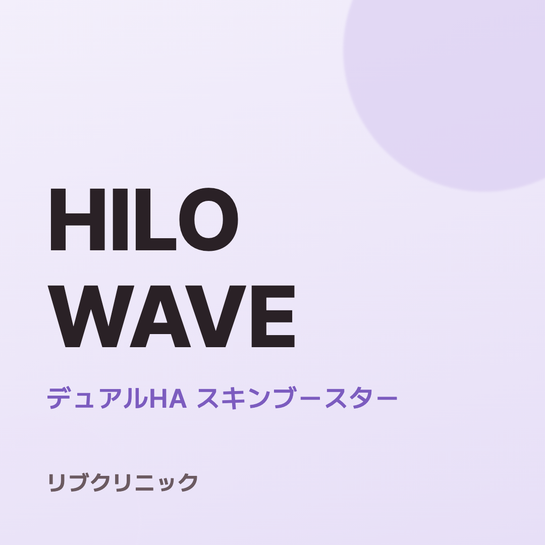 ヒロウェーブ体験モニター
