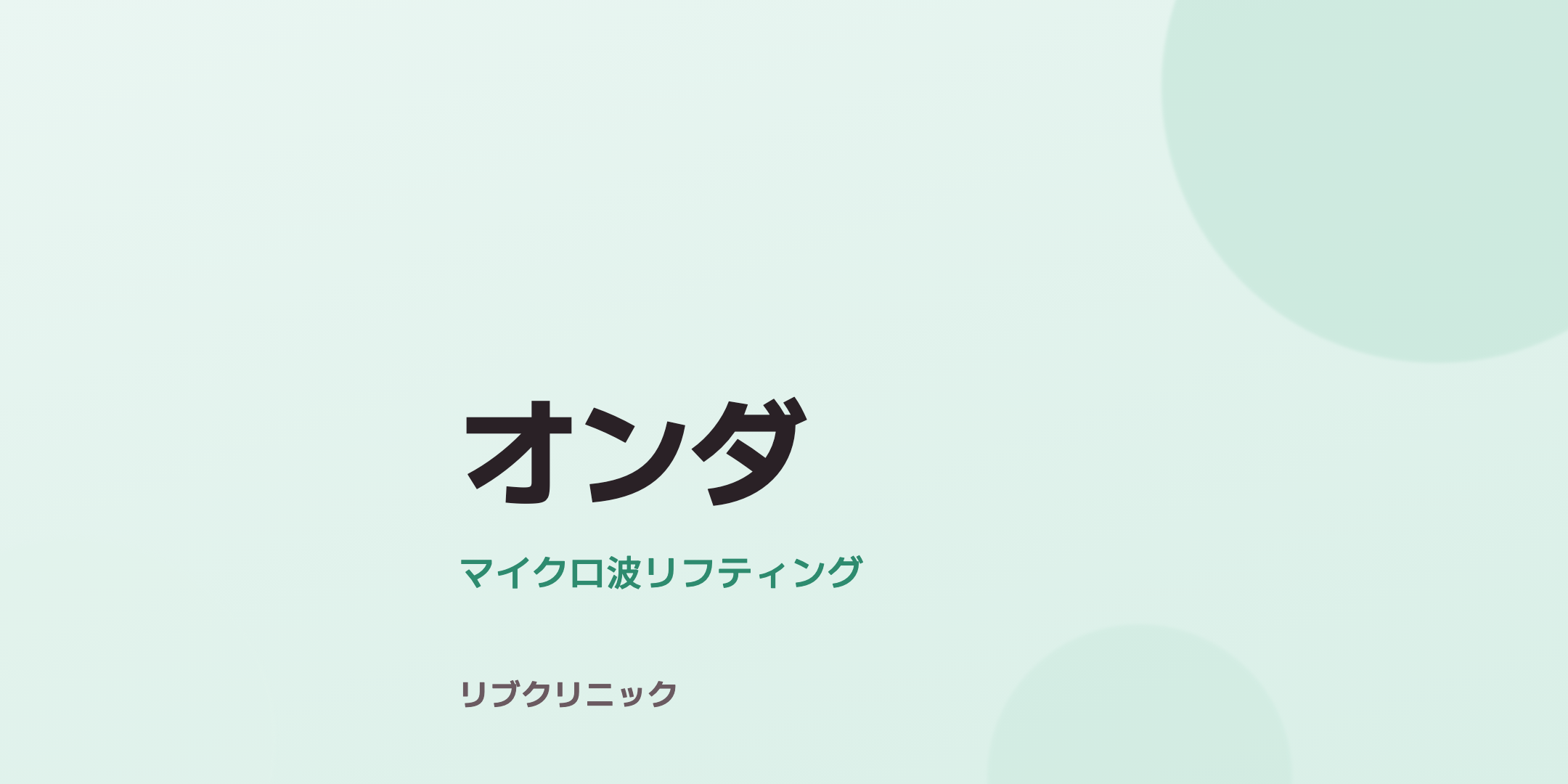 オンダリフト体験モニター