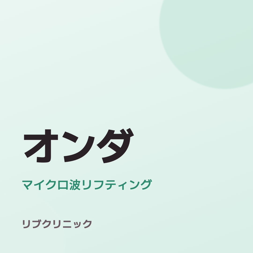 オンダリフト体験モニター